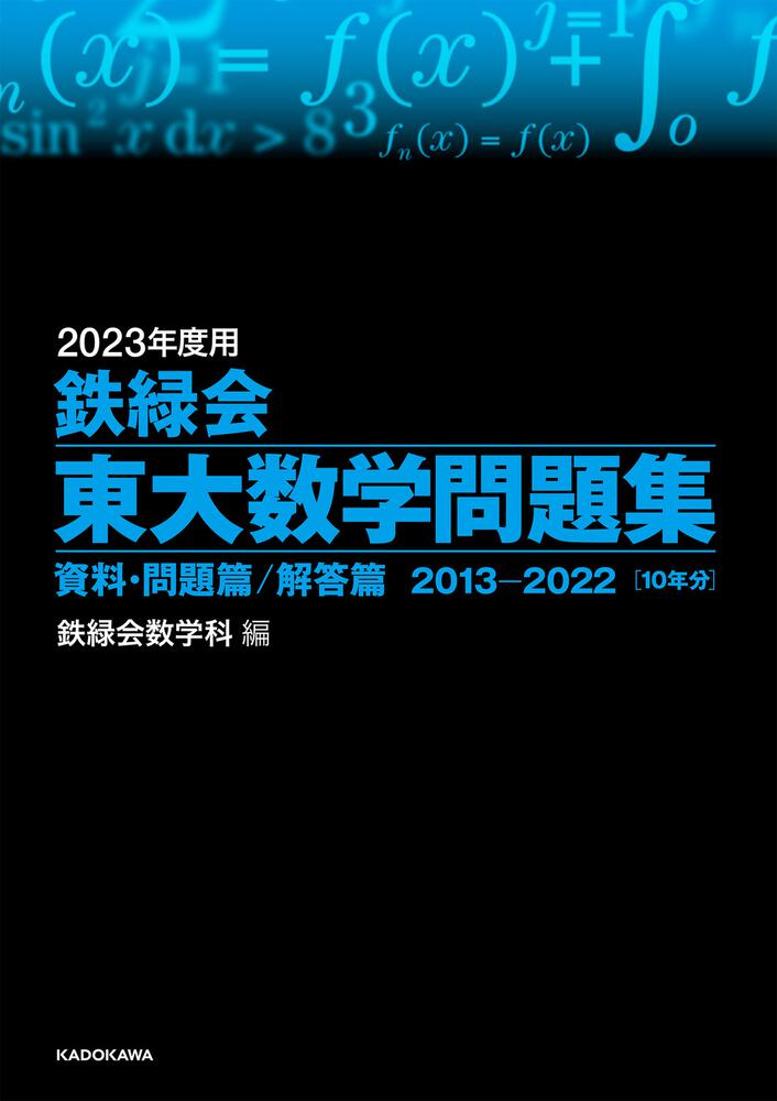 鉄緑会 高２英語 英文法テキスト＆問題集2021年度版 共通テスト東大京